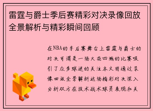 雷霆与爵士季后赛精彩对决录像回放全景解析与精彩瞬间回顾